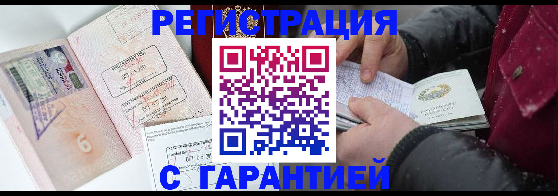 где прописаться в Красноармейске