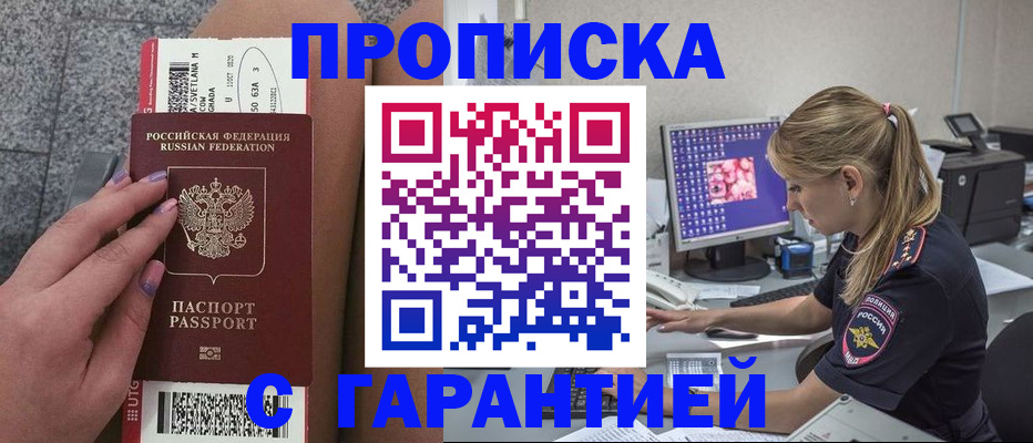 временная регистрация для школы в Красноармейске