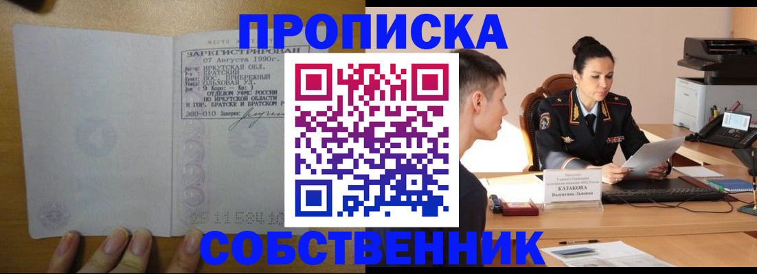 прописка штамп в Красноармейске