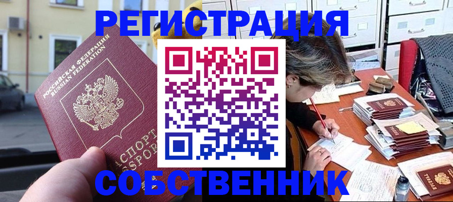 временная регистрация для школы в Красноармейске